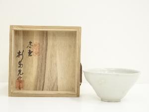 陶雲窯　朴富元造　茶碗（共箱）